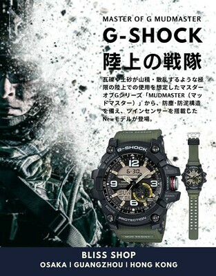 G-Shock 陸上の戦隊