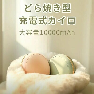 USB充電式カイロ3 in 1 | 日系暖手化粧鏡盒3 in 1