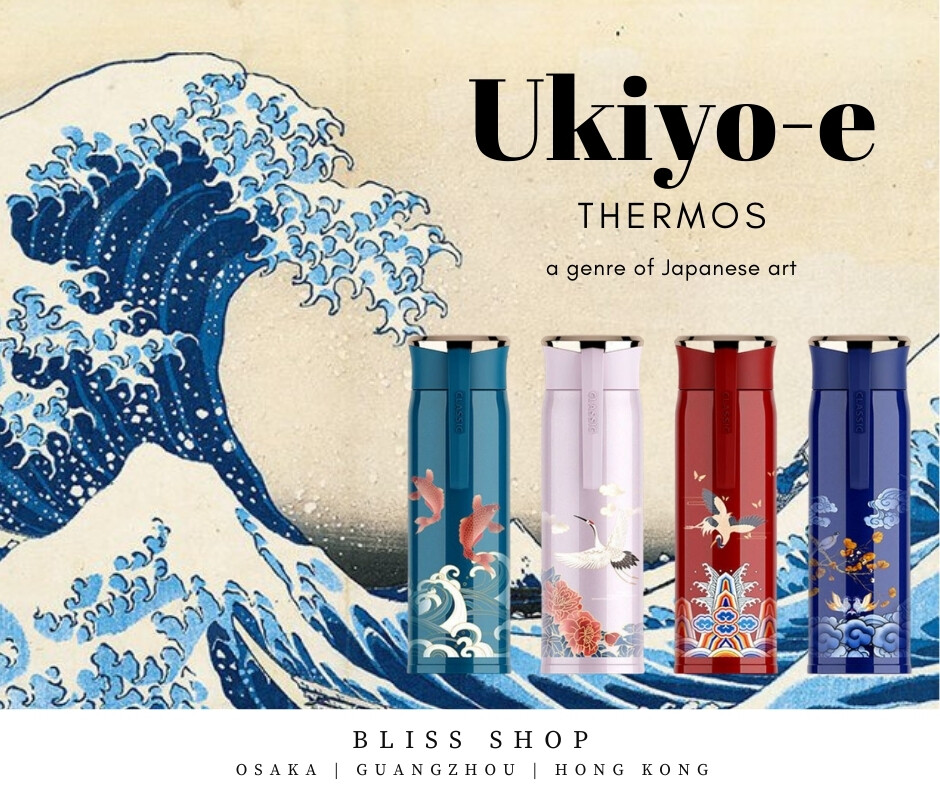 浮世繪保溫瓶 | 浮世絵魔法瓶