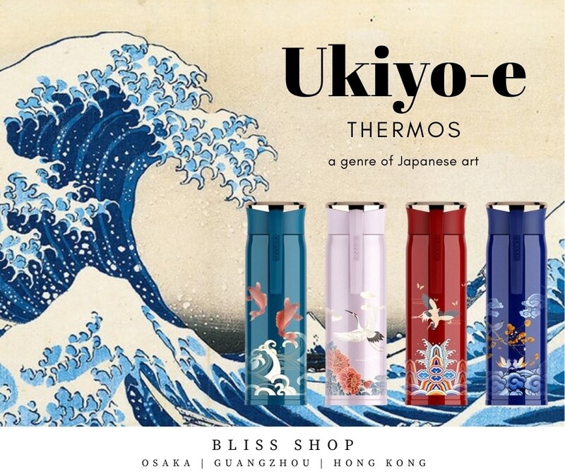 浮世繪保溫瓶 | 浮世絵魔法瓶
