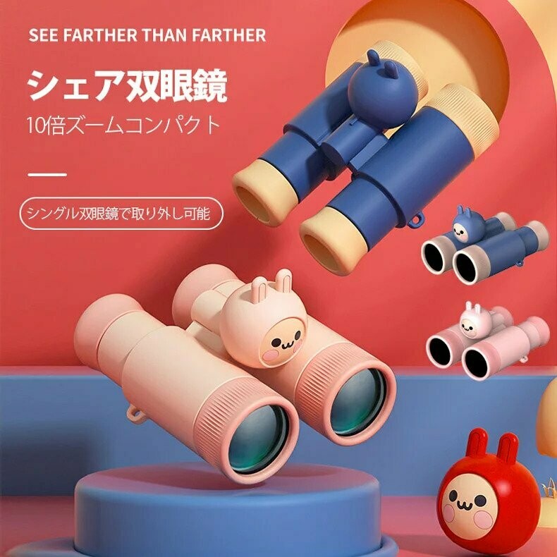 子供用小型軽量望遠鏡(10倍放大)