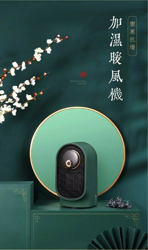 桌面加濕暖風機