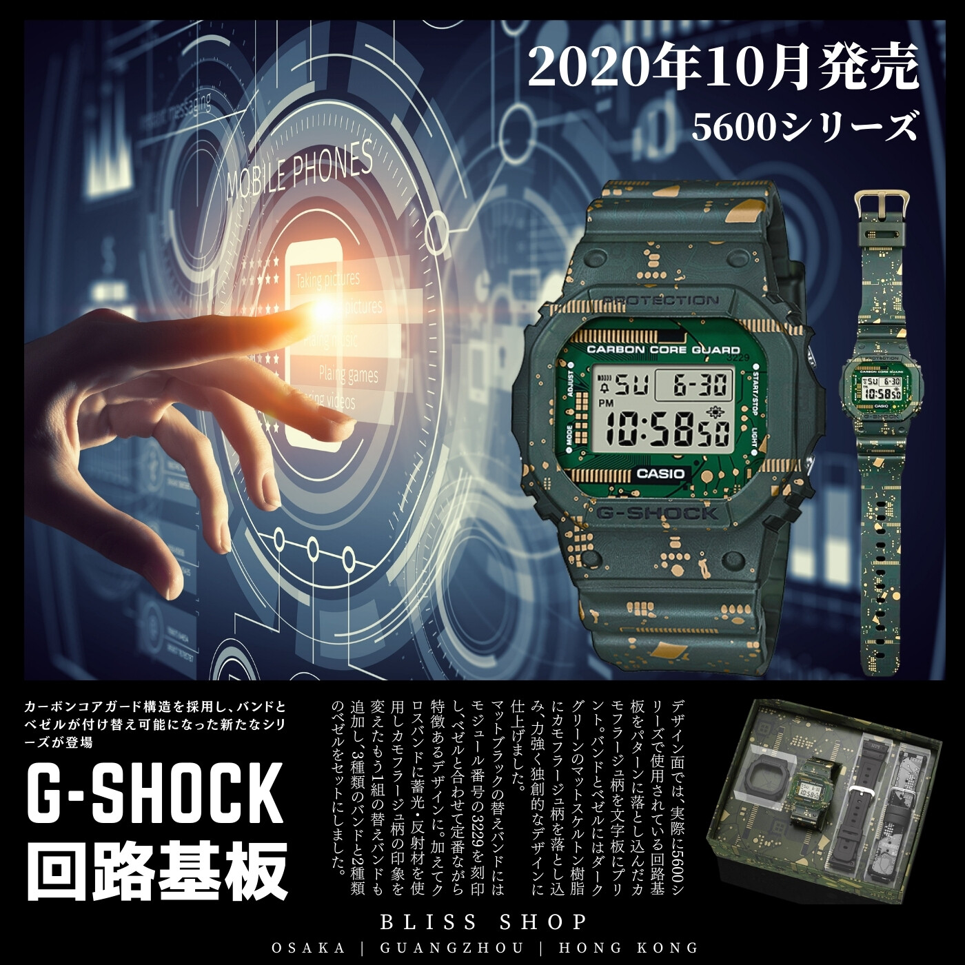 G-SHOCK - 回路基板