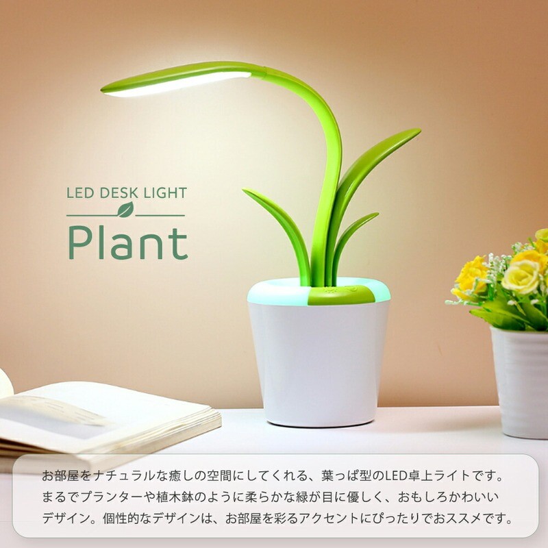 観葉植物型LED座檯燈 | 観葉植物型 LED テーブルライト