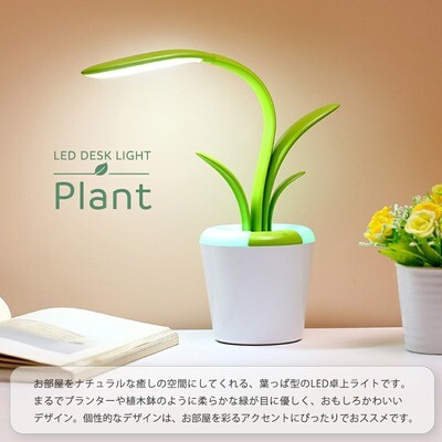 観葉植物型LED座檯燈 | 観葉植物型 LED テーブルライト