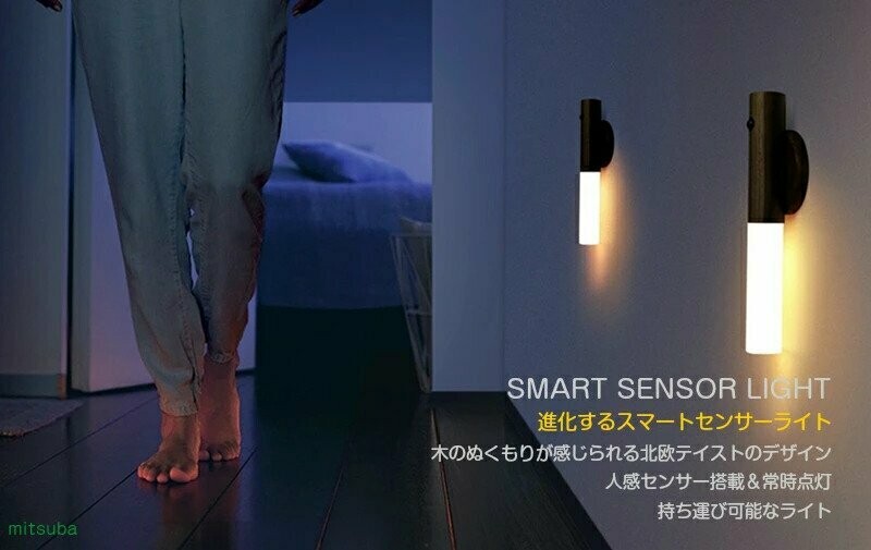 木製人感磁力小夜燈  | 木製人感センサ 壁付け ナイトライト