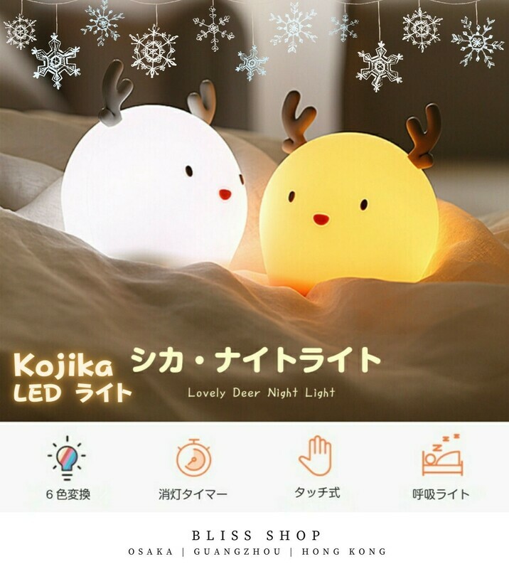 Kojika LED 小夜燈 | 子鹿 LED ライト