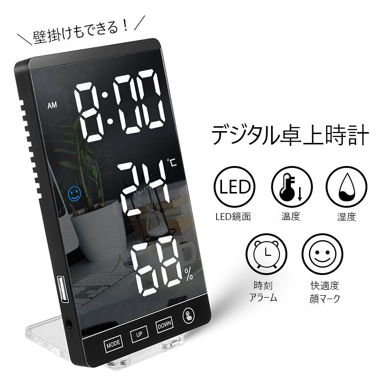 多功能鏡面測溫鬧鐘 | 多機能デジタル卓上時計