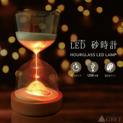 LED 砂時計15分 (海外版)