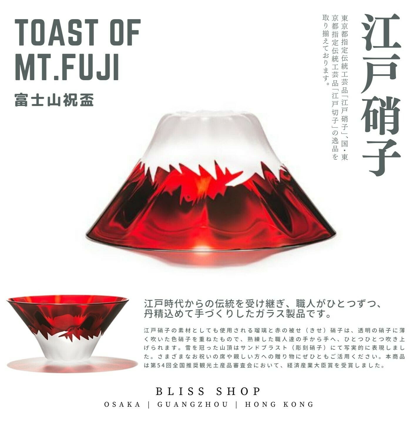 富士山祝盃