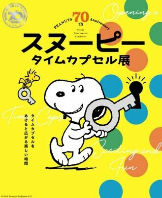 Snoopy 70週年紀念版鑰匙扣