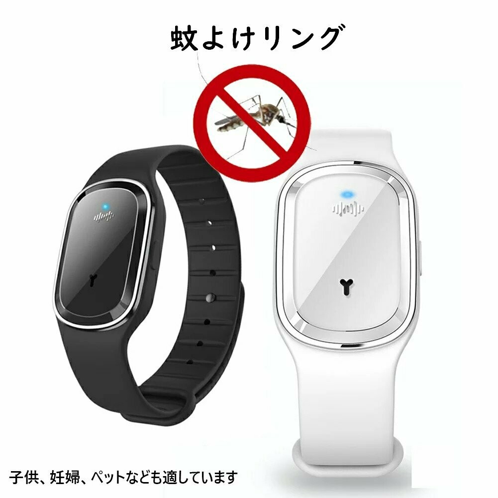 超音波虫除手環