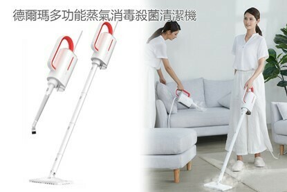 Deerma 五合一多功能蒸氣消毒清潔機 ZQ610