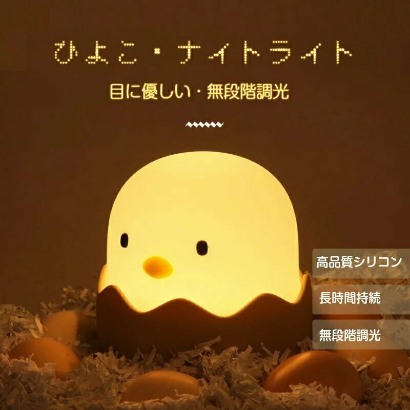 Hiyoko不倒翁小夜燈 (海外版) | ひよこ たまご ライト
