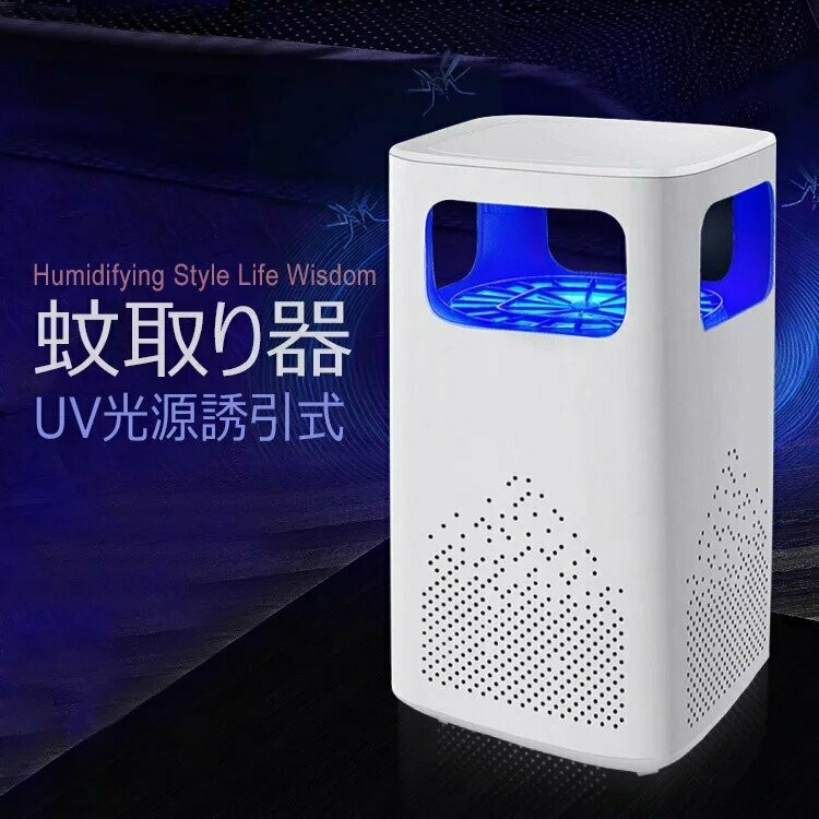 USB光觸媒滅蚊器 | UV光源誘引式蚊取り器