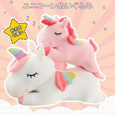Unicorn可愛抱枕 | ぬいぐるみ ユニコーン 抱き枕