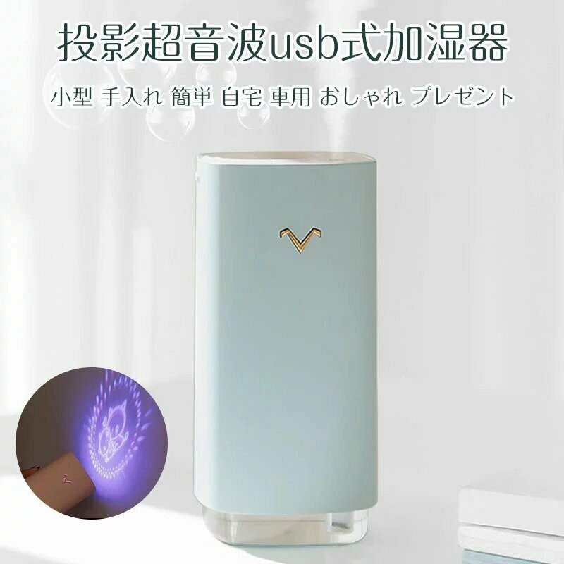投影式USB加湿器 (海外版)