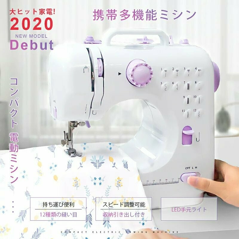 家用小型車衣機(海外版) | コンパクト電動ミシン