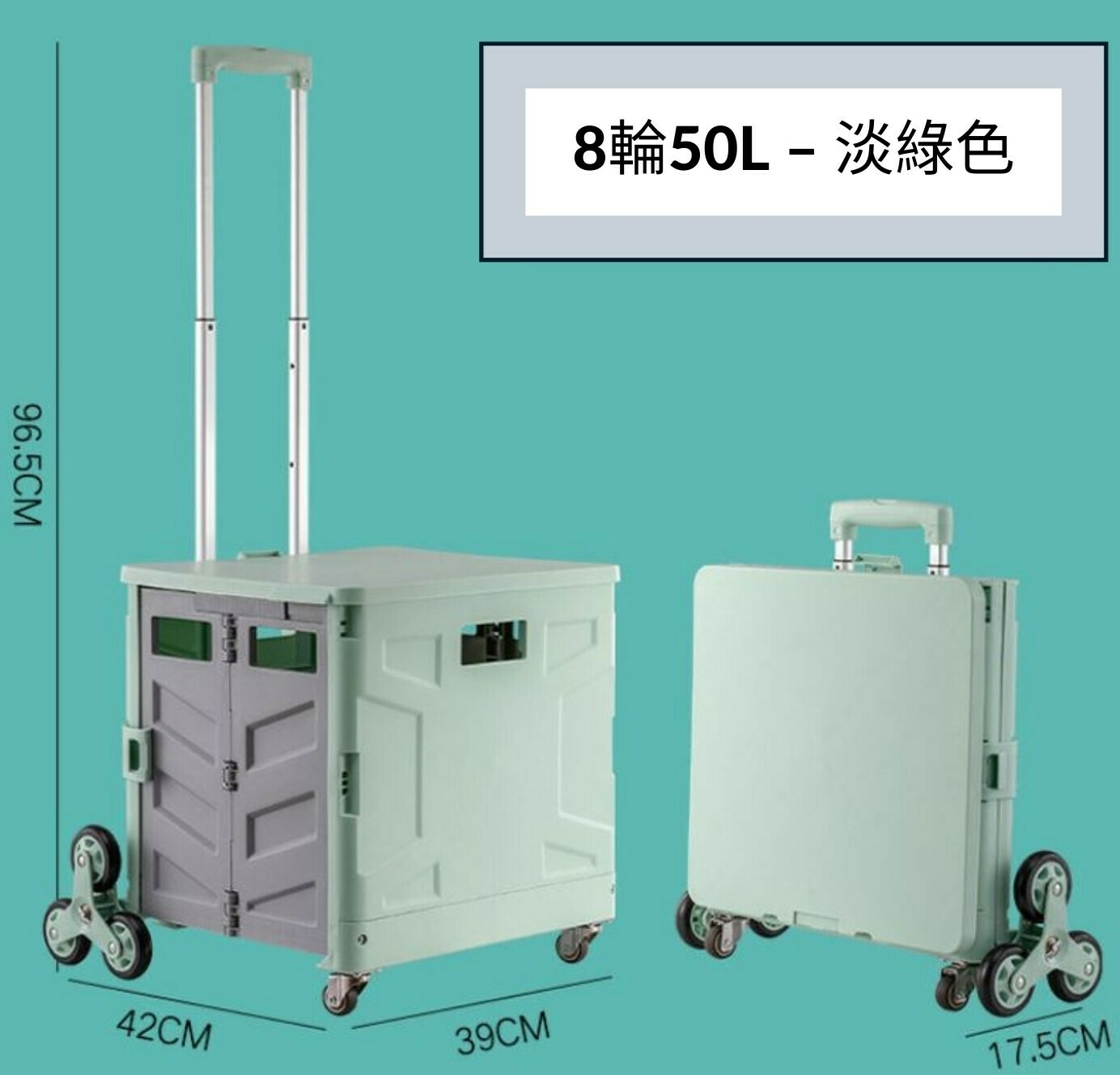 8輪折疊式手推車(可輕易上樓梯), 款式: 8輪50L – 淡綠色