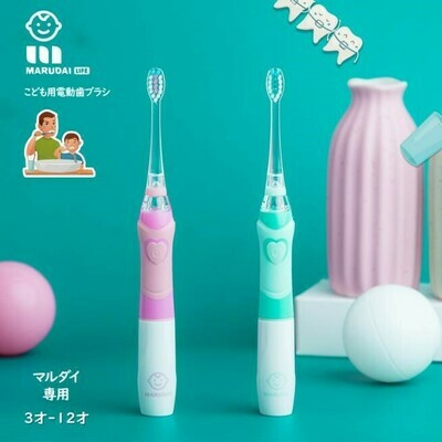 日本MARUDAI兒童電動牙刷 | 子供用電動歯ブラシ (3-12歲)