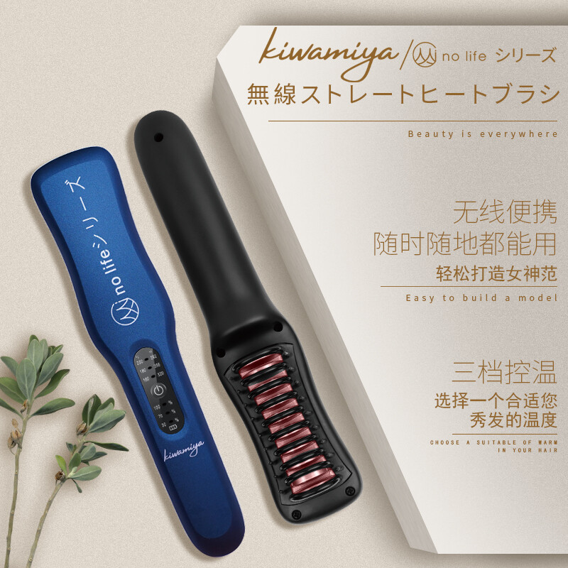日本Kiwamiya無線直髮梳