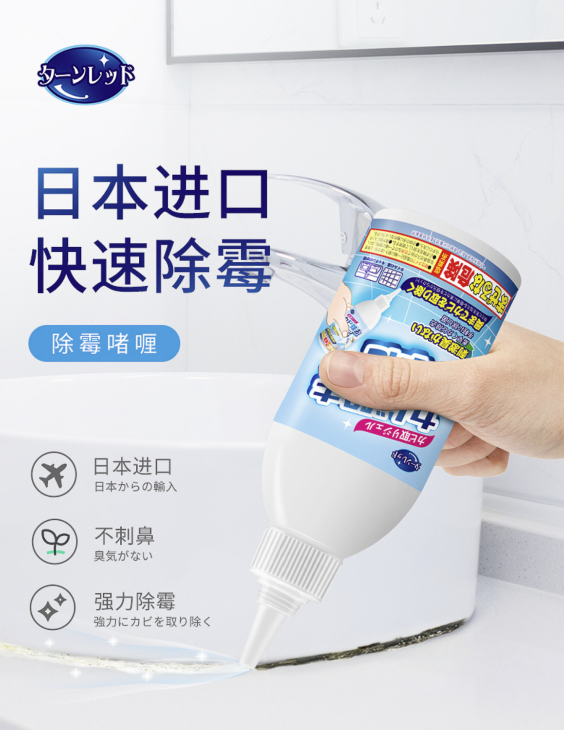 日本除霉啫喱(新製品)