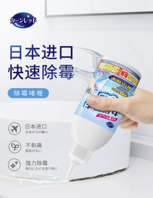 日本除霉啫喱(新製品)