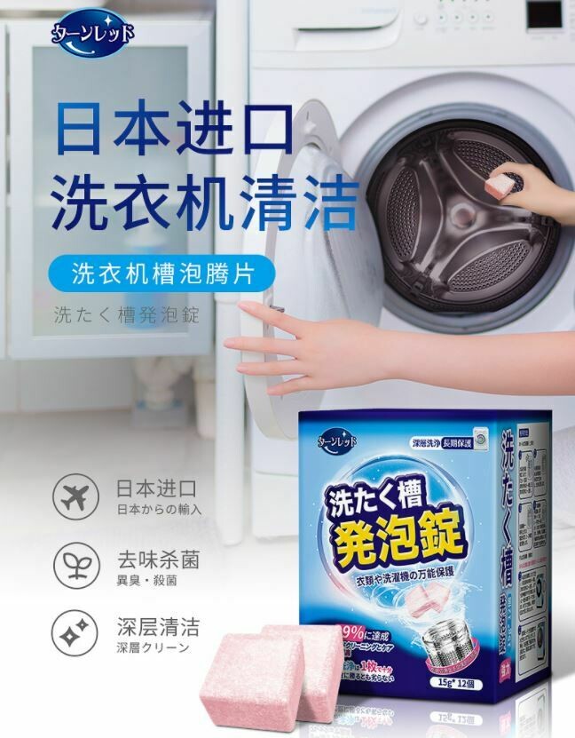 日本洗衣機清潔片 | 洗たく槽発泡錠(12個入) (新製品)