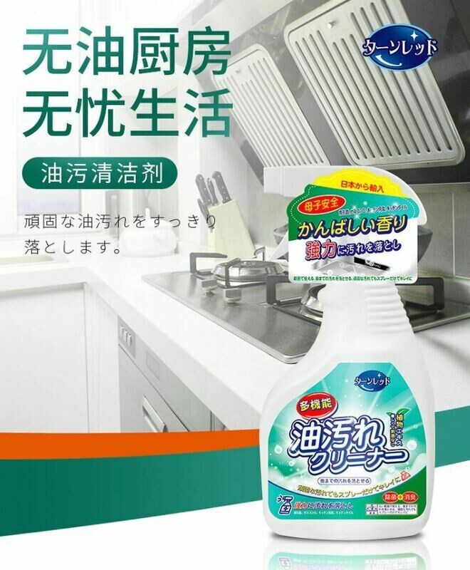 日本油污清潔劑 | 油汚れクリーナー