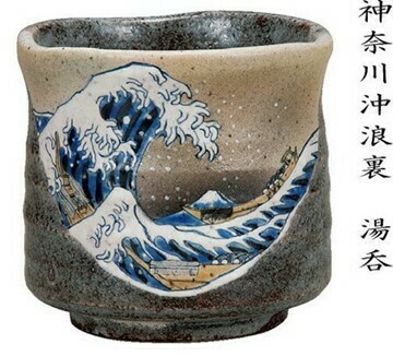 北齋神奈川沖浪裏九谷燒日本茶杯