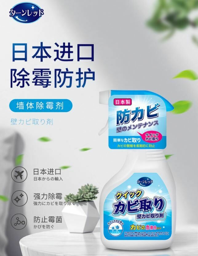 日本牆壁除霉劑 | 壁カビ取り剤(新製品)