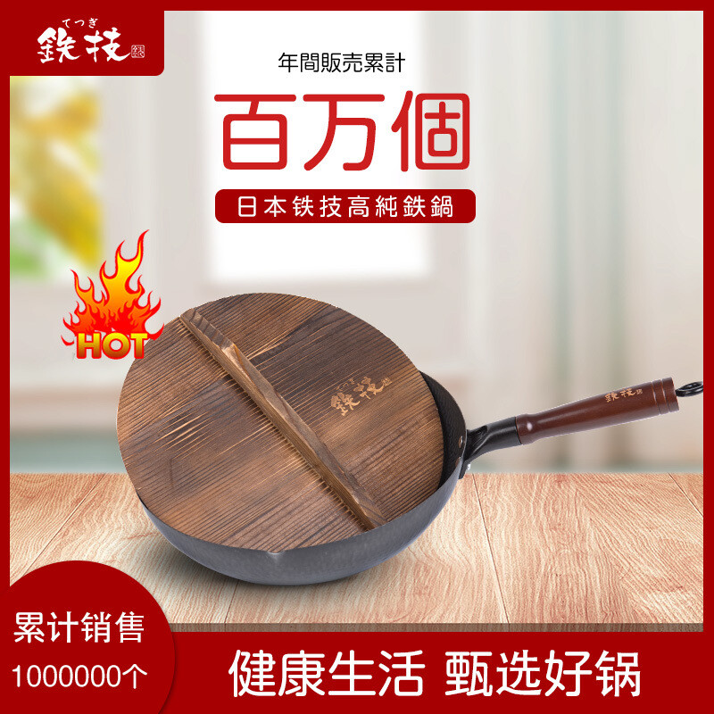 日本Watahan鐵技純鐵鍋(木蓋及木鏟附)