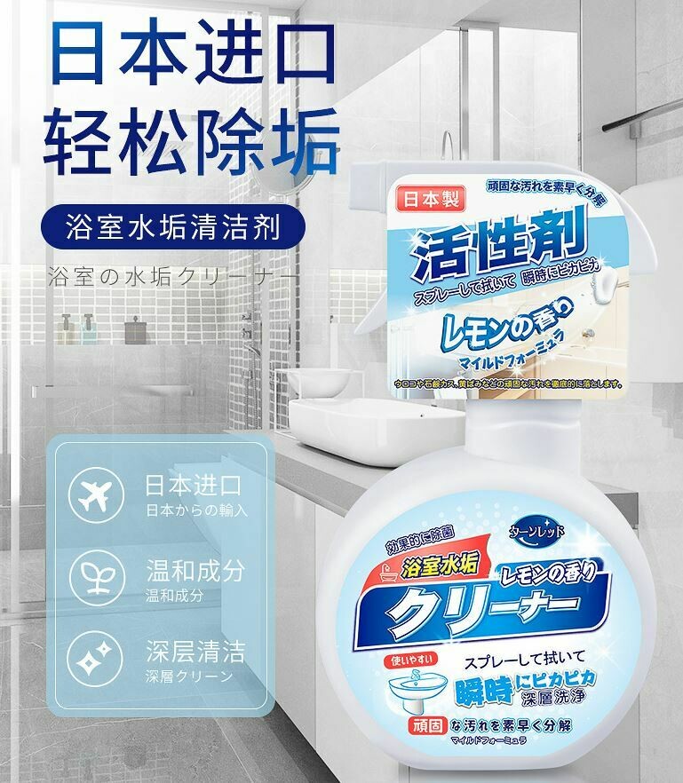 日本浴室清潔劑 | 浴室水垢クリーナー(新製品)
