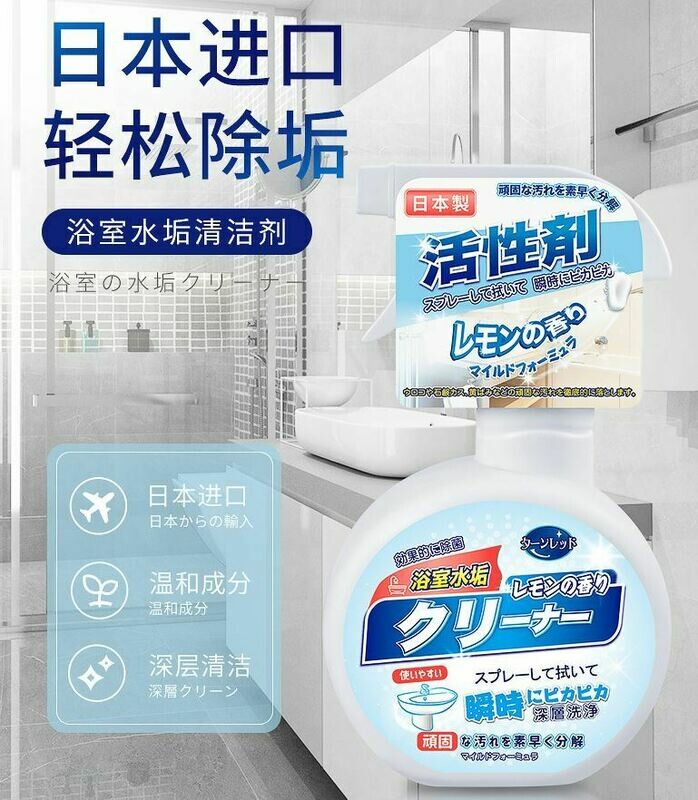 日本浴室清潔劑 | 浴室水垢クリーナー(新製品)