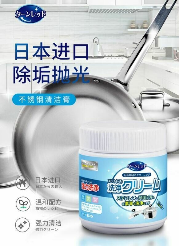 日本不銹鋼清潔膏 |ステンレス 洗浄クリーム(新製品)