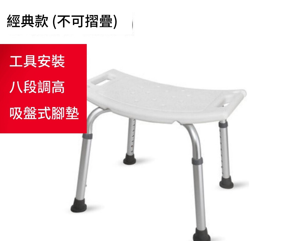 可調節式沐浴椅 | Adjustable Bathing Chair