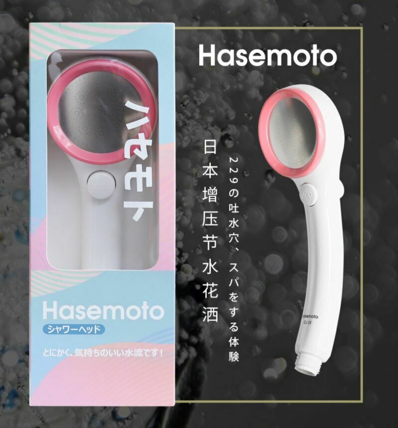日本Hasemoto節水花灑, Color: 粉色