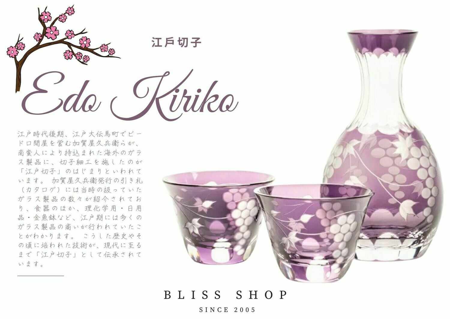 江戶切子葡萄文様清酒杯套裝