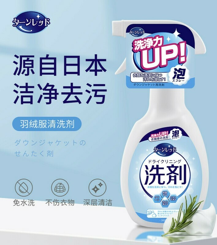 日本羽絨服清洗劑 | ダウンジャケットのせんたく剤