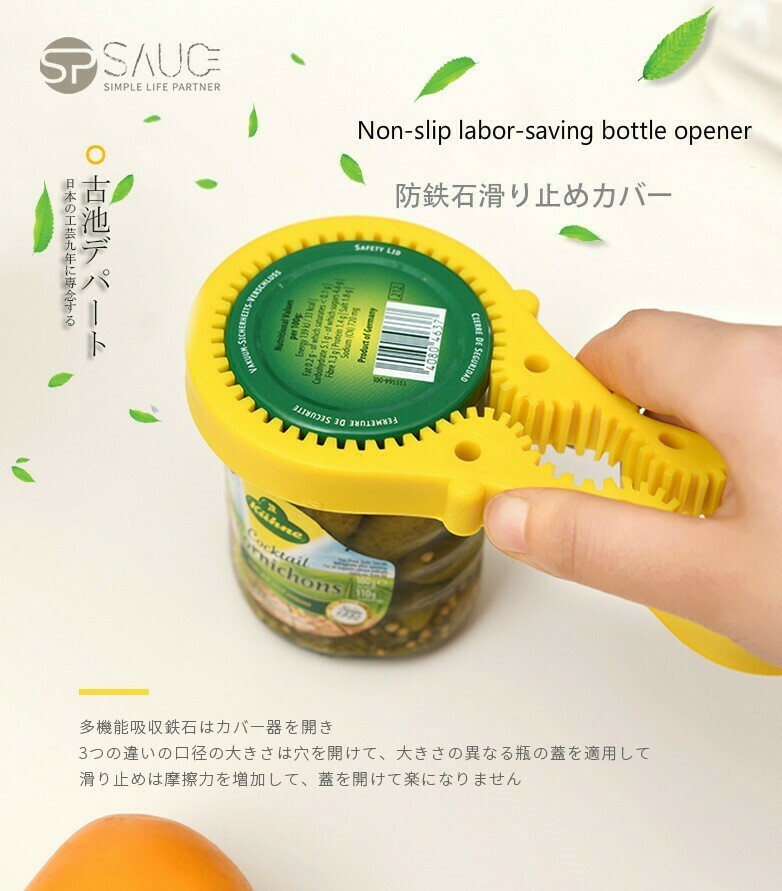 日本磁吸開瓶器