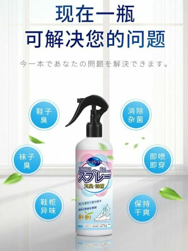 日本鞋襪除臭劑 | 履き物用スプレー消臭・除菌(新製品)