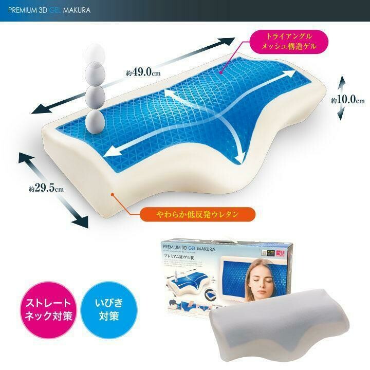 日本NEEDS LABO凝膠3D睡眠枕頭