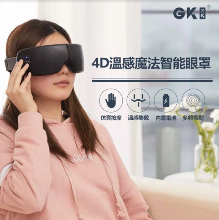日本 GKXK4D 溫感魔法智能眼罩