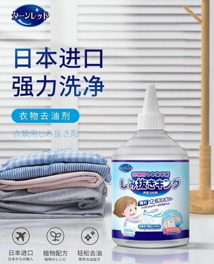 日本衣物去油劑 | 衣類用しみ抜き剤