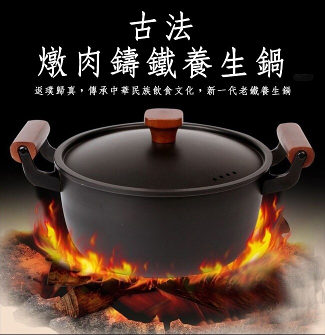 古法燉肉鑄鐵養生鍋(24cm)
