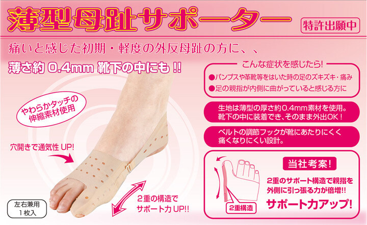 日本CERVIN輕便透氣拇外翻矯正器 | セルヴァン薄型拇趾サポーター, SIZE: S: 20-21.5cm(支), 31-35碼可穿