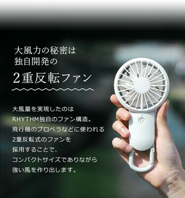 日本 RHYTHM 勾掛式雙葉手提風扇 二代