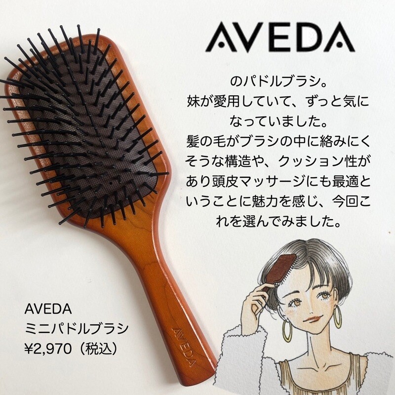AVEDA Paddle Brush | AVEDAパドル ブラシ (海外版)