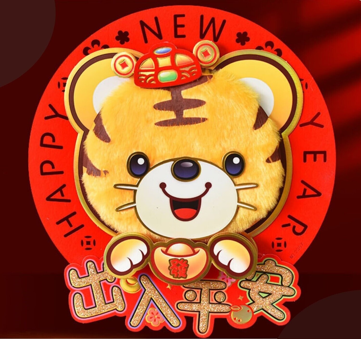 ​新年老虎仔立體毛絨裝飾貼, 款式: 2067-1（~32.5x35cm）