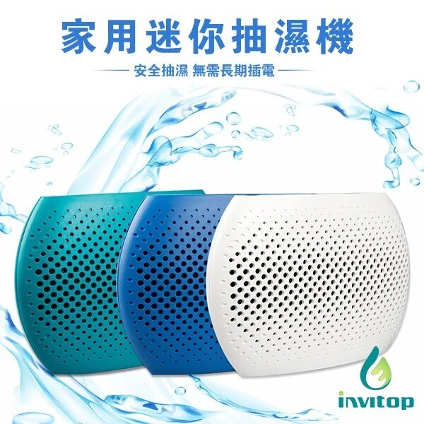 INVITOP家用無線抽濕器